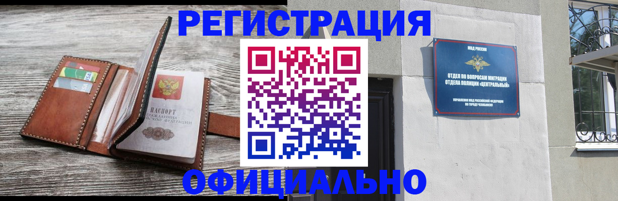 временная регистрация для школы в Абинске