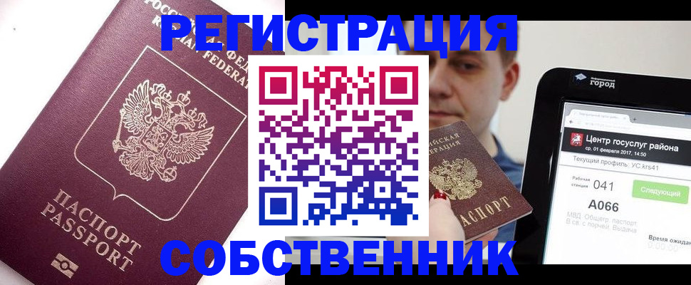 временная регистрация адрес в Абинске