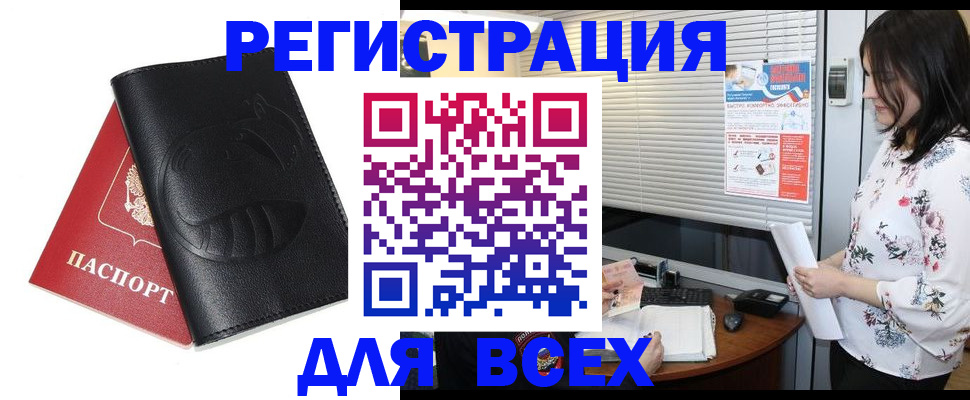 прописка для военкомата в Абинске