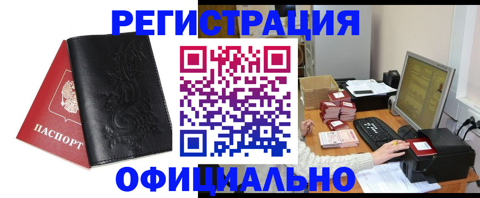 временная регистрация собственник в Абинске