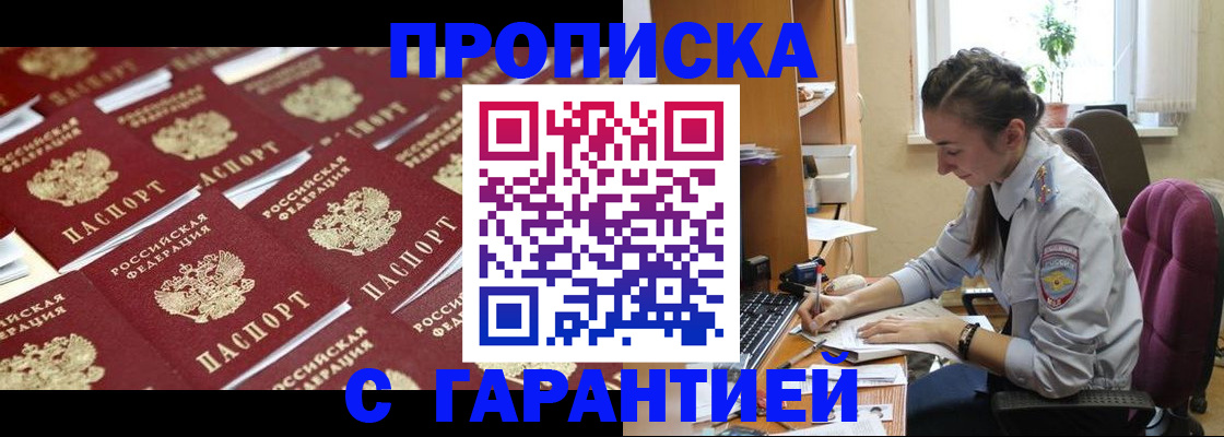 прописка ребенка в Абинске